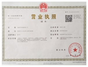 營業(yè)執(zhí)照