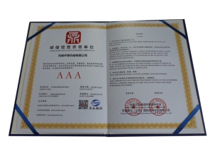 誠信經(jīng)營示范單位